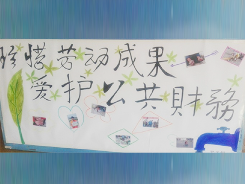 更加懂得珍惜物品，更加懂得愛護(hù)公共財務(wù)