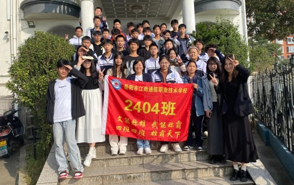 岳陽市江南通信職業(yè)技術(shù)學校有限公司,岳陽江南學校,岳陽江南通信學校,岳陽職業(yè)學校 岳陽市江南通信職業(yè)技術(shù)學校有限公司,岳陽江南學校,岳陽江南通信學校,岳陽職業(yè)學校