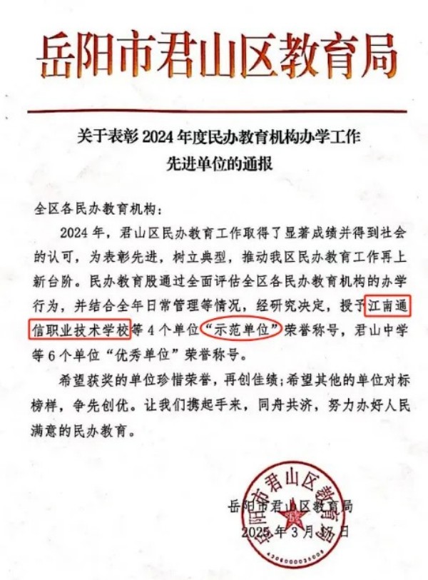 岳陽市江南通信職業(yè)技術(shù)學校有限公司,岳陽江南學校,岳陽江南通信學校,岳陽職業(yè)學校 岳陽市江南通信職業(yè)技術(shù)學校有限公司,岳陽江南學校,岳陽江南通信學校,岳陽職業(yè)學校